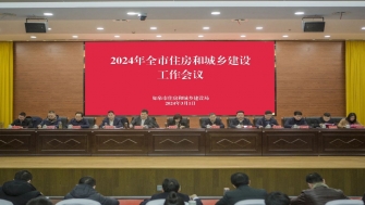 拼搏競進，全力攀高！2024年全市住房和城鄉建設工作會議召開